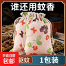 防蚊香包神器香囊艾草虫中药中草药防蚊包家用卧室端午小香袋防虫 1袋【体验装】 实拍图