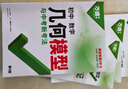【官方正品】2026万唯中考数学物理化学压轴题几何函数实验计算初二初三八九年级中考物理化学专项训练习册初中数学总复习资料全套京东图书双十一中小学教辅万维官方旗舰店 99%家长选择【几何+函数】2本 实拍图