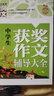 中学生黄冈作文（8册）优秀作文+获奖+分类作文+十年满分+作文一本全+中考模板作文+议论文论点论据论证+作文好词好句好段大全 全国优秀作文选初中版七八九年级中考满分作文初一二三年级语文高分范文精选 实拍图