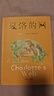 【团购优惠中英文任选】夏洛的网  Charlotte's Web 上海译文出版社 怀特经典三部曲 夏洛特的网 三年级推荐课外阅读书 英文原版 彩图少儿英语进口原版 英国企鹅出版集团 【中文版】夏洛的网 实拍图