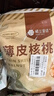 楼兰蜜语 薄皮大核桃500g/袋*2 新疆纸皮核桃 新二核桃零食 果炒货  实拍图