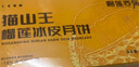 榴莲西施猫山王榴莲月饼 广式月饼中秋节日爆浆流心水果月饼团购60g*2枚 实拍图
