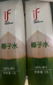 if泰国进口if椰子水1L装椰子汁纯椰青水纯椰汁泰式生榨鲜榨椰青新鲜 if椰子水1L*2瓶 实拍图