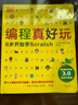 DK编程真好玩：6岁开始学Scratch（2020版）儿童编程入门书（爱心树童书） 实拍图