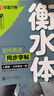 【2025秋新】华夏万卷衡水体初中英语同步练字帖九年级全一册人教版英文手写初中生字帖硬笔书法临摹练习本 实拍图