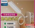 飞利浦（PHILIPS） 可夹式充电护眼台灯 led夹子灯 儿童学生阅读护眼灯卧室床头灯 条形款【1800毫安】白色+线+插头 实拍图