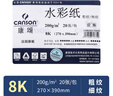 康颂（CANSON） 素描纸素描本速写纸速写本彩铅纸美术学生绘画素描本水彩纸全开画画纸 水彩纸8k【200g】20张 粗/细 实拍图