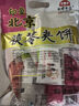 红螺老北京特产茯苓夹饼500g/袋 旅游送礼中华老字号（约14包） 实拍图