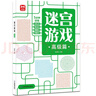 迷宫游戏：高级篇 儿童幼儿小学生早教智力开发 孩子观察力记忆力专注力判断力提升进阶益智游戏书 迷宫大冒险 优选纸张绿色印刷 实拍图