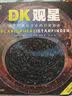 DK观星 新手探索星空的首选指南 一本书了解星团星云星系星座 附带可移动星座图和每月星空指南 儿童天文科普读物中国儿童百科全书中小学生推荐课外阅读课外读物科普启蒙开学季 实拍图