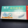 枪手电热蚊香片套装无导线无味72片+1器无香型基孔肯雅热驱蚊电蚊香片 实拍图
