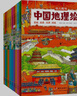 幼儿趣味中国地理绘本 实拍图
