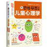 【京东正版】儿童心理学 儿童心理学思维导图 用思维导图读懂儿童心理学 父母必读 【2册】儿童心理学+正能量的父母话术 官方正版 晒单实拍图