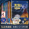 龙族1-3修订版礼盒套装共5册火之晨曦悼亡者之瞳黑月之潮上中下 赠绘梨衣透卡 实拍图