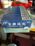 立效玉屏风丸6g*6袋/盒  固表  止汗  益气 10盒装 实拍图