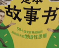 【自营包邮】发明是本故事书 超人气科普作家卓克新作 罗振宇 刘润推荐 数理化生知识点 跨学科整合知识 提升思维 提升AI时代核心竞争力 实拍图