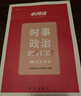 半月谈时政热点2026国省考公务员考试时事政治解析遴选2026考公教材地方公务员选调事业单位事业编公考考研政治高考公安三支一扶含中央一号文件安徽河南湖北广西辽宁贵州广东云南福建电子版含政治理论 【单册 实拍图