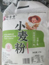 秦晋雪山西农家小麦粉面粉馒头包子饺子花卷通用面粉【含胚芽】 4斤自磨小麦面粉 实拍图