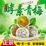 拓薇酵素梅加强版速效孝素梅子青梅果随便青梅拉拉果增强版素酵梅 20粒约180g【加强版试用装】 实拍图