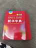 新华字典2025最新版第12版大字本+错题本+学习卡 商务印书馆中小学生语文阅读理解作文成语工具书 可搭配现代汉语词典第7版古汉语常用字字典第6版单双色本成语大词典人教 实拍图