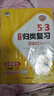 2025秋53单元归类复习二年级上册小学套装共4册 语文+数学人教版赠2个演算本 实拍图