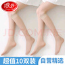 浪莎中筒丝袜女短款超薄肉色半截隐形小腿中长袜子 肤色10双 均码 实拍图