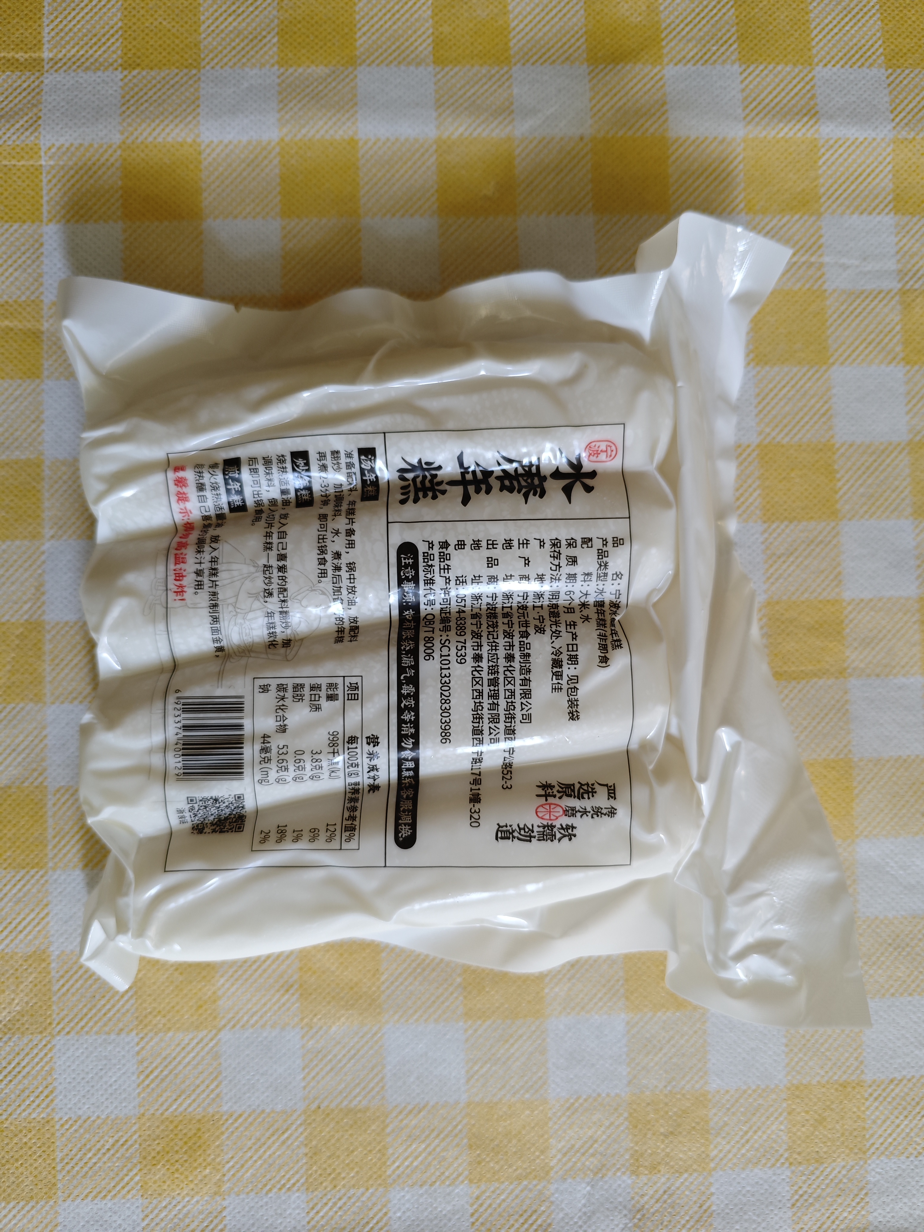 楼茂记宁波特产年糕水磨年糕 中华老字号 手工白条年糕 圆头年糕508g*1 实拍图