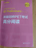 新版剑桥PET考试.高分阅读.剑桥通用五级考试B1 Preliminary for Schools 实拍图