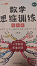 斗半匠 数学母题解题大招 五年级数学思维训练 小学数学解题方法技巧知识点汇总课外拓展每日一练【2册】 实拍图