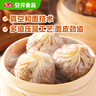 安井 纸皮烧麦 蛋黄三丁馅烧卖 240g*2包 共8个 生鲜面点早餐半成品 实拍图
