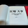 红墙大事:共和国重大历史事件的来龙去脉全套2册 实拍图