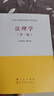 法理学（第二版）—马克思主义理论研究和建设工程重点教材 实拍图