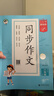 53小学基础练 语文 同步作文 六年级上册 2026版 适用2025秋季 实拍图