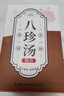 岷农人 八珍汤组合240g（20小袋）八珍汤古方原料组合料包四物汤气血中药材双补滋补营养品袋泡茶调理女性 实拍图