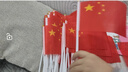 贸丰 国旗五星红旗带杆小红旗手摇旗国庆手持小旗子 8号国旗100面带杆 实拍图