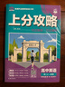 2025版高中必刷题 上分攻略 高一上 英语 必修一、二册合订 人教版 教材同步练习册 理想树图书 实拍图