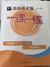 2025新版华东师大版一课一练六年级七年级八年级上下册 九年级全一册 上海版语文+数学+英语+物理+化学增强版普通版 6789年级上下册华东师范大学出版社 沪教版一课一练 上海小学教材配套同步练习册  实拍图
