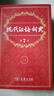 商务印书馆现代汉语词典第7版+古代汉语词典第3版 实拍图