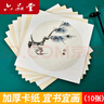 六品堂加厚国画半生熟宣纸卡纸工笔画空白书法绘画专用纸初学者美术毛笔字练习纸扇面圆形镜片装裱作品纸 实拍图