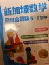 新加坡数学 思维启蒙版 5-6岁（2册）CPA教学法 游戏式学习 实拍图