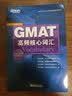 新东方 GMAT高频核心词汇 以GMAT考题为蓝本 结合例句强化记忆 实拍图