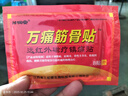 万痛筋骨贴远红外磁疗镇痛贴颈椎肩周腰肌劳损膝盖疼痛贴贴膏神器 万痛筋骨贴16贴（基础装） 实拍图