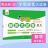 2025秋新版 学霸提优大试卷四年级上册数学青岛版QD 5星4上课本配套测试卷子同步期中期末试卷 实拍图