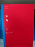 东方 上中下全三册 魏巍 茅盾文学奖获奖作品全集 第一届茅奖 人民文学出版社 小说 实拍图