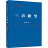 三农瞭望 乔金亮 著 经济日报出版社 书籍 晒单实拍图