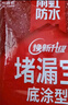 雨虹防水 堵漏王 水不漏 快干水泥 堵漏宝塑钢泥 地漏安装 管根堵漏 4KG 实拍图