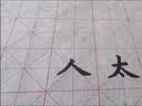 湖颖85cm米字格水写布 水写布加厚仿宣书法布毛笔字帖初学者入门临摹清水练字文房四宝用品高档礼盒装 实拍图