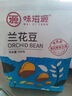 味滋源牛肉味兰花豆500g坚果炒货 每日坚果零食小吃蚕豆1斤装 新货 实拍图