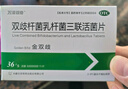 金双歧 双歧杆菌乳杆菌三联活菌片 肠道益生菌治疗腹泻慢性腹泻便秘成人儿童老人通用万泽双奇拉肚子胀满菌群失衡 2盒装（腹泻便秘） 实拍图