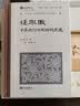 狂与傲：辛弃疾词中的自我表达（狂与傲：辛弃疾词中的自我表达） 实拍图